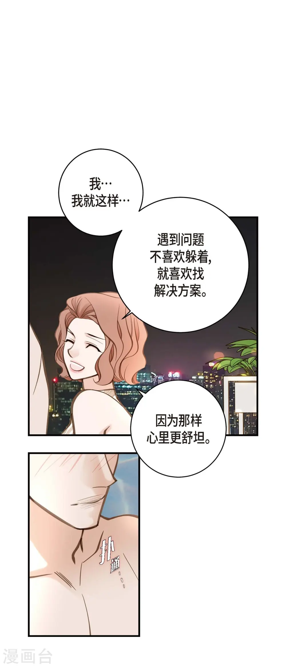 第22话 泳池浪漫 第1页