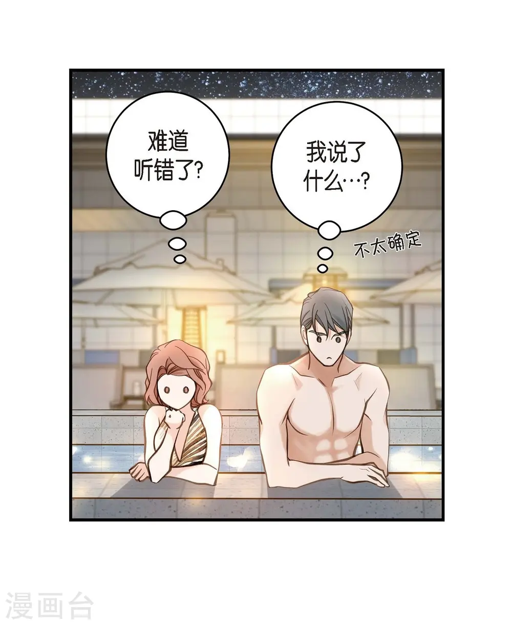 第22话 泳池浪漫 第5页