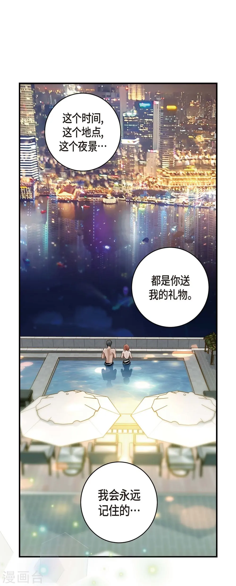 第22话 泳池浪漫 第10页