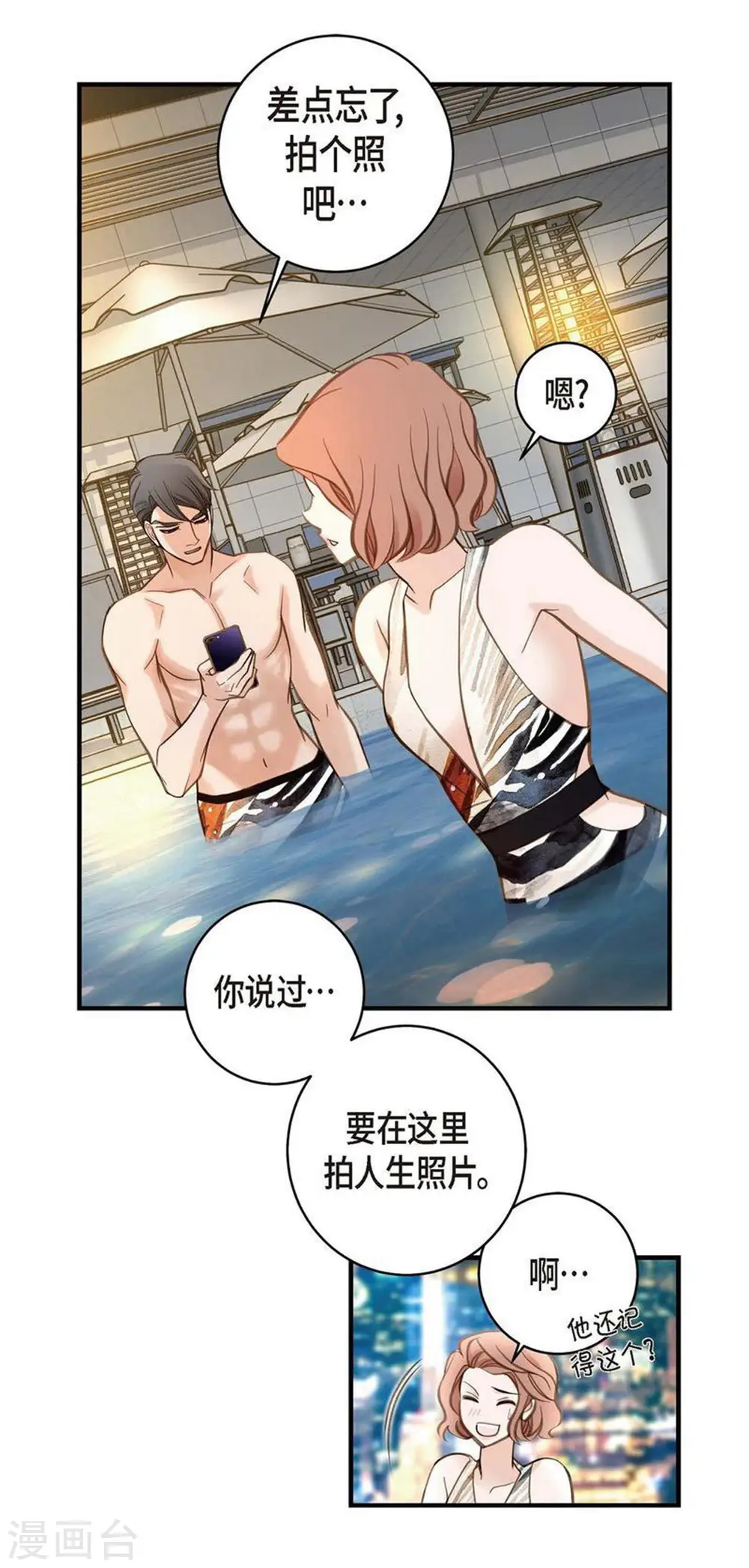 第22话 泳池浪漫 第14页