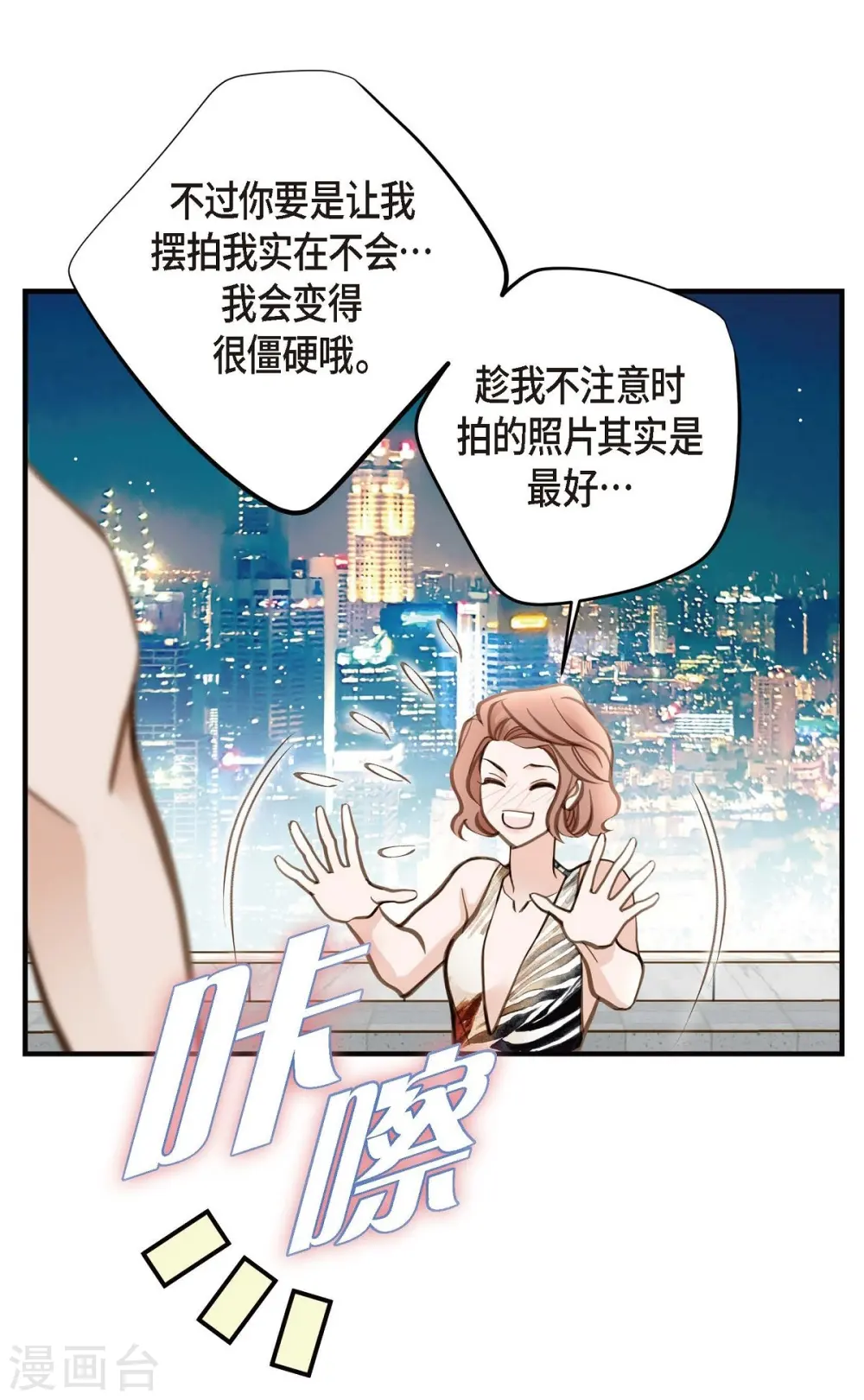 第22话 泳池浪漫 第15页