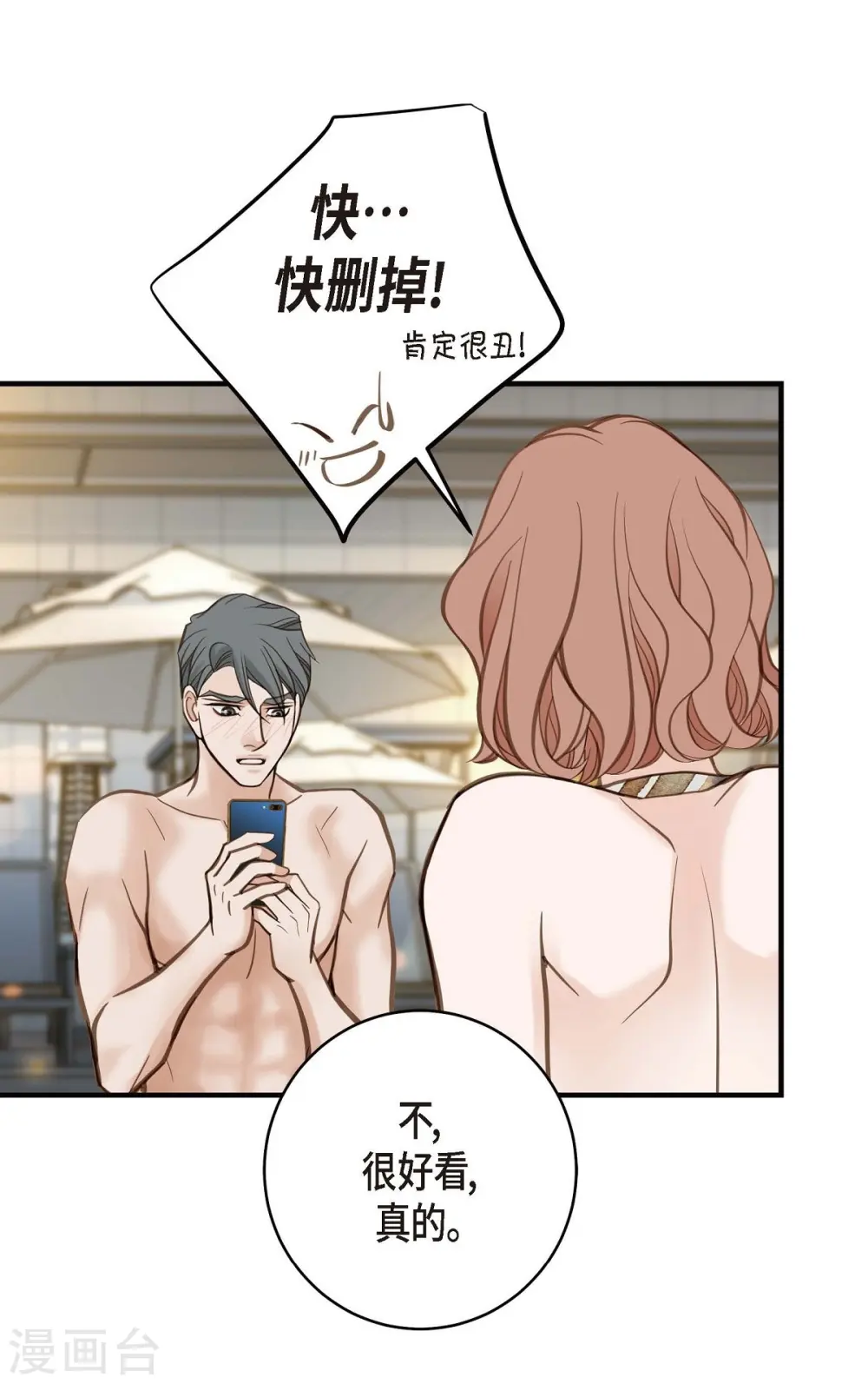 第22话 泳池浪漫 第17页