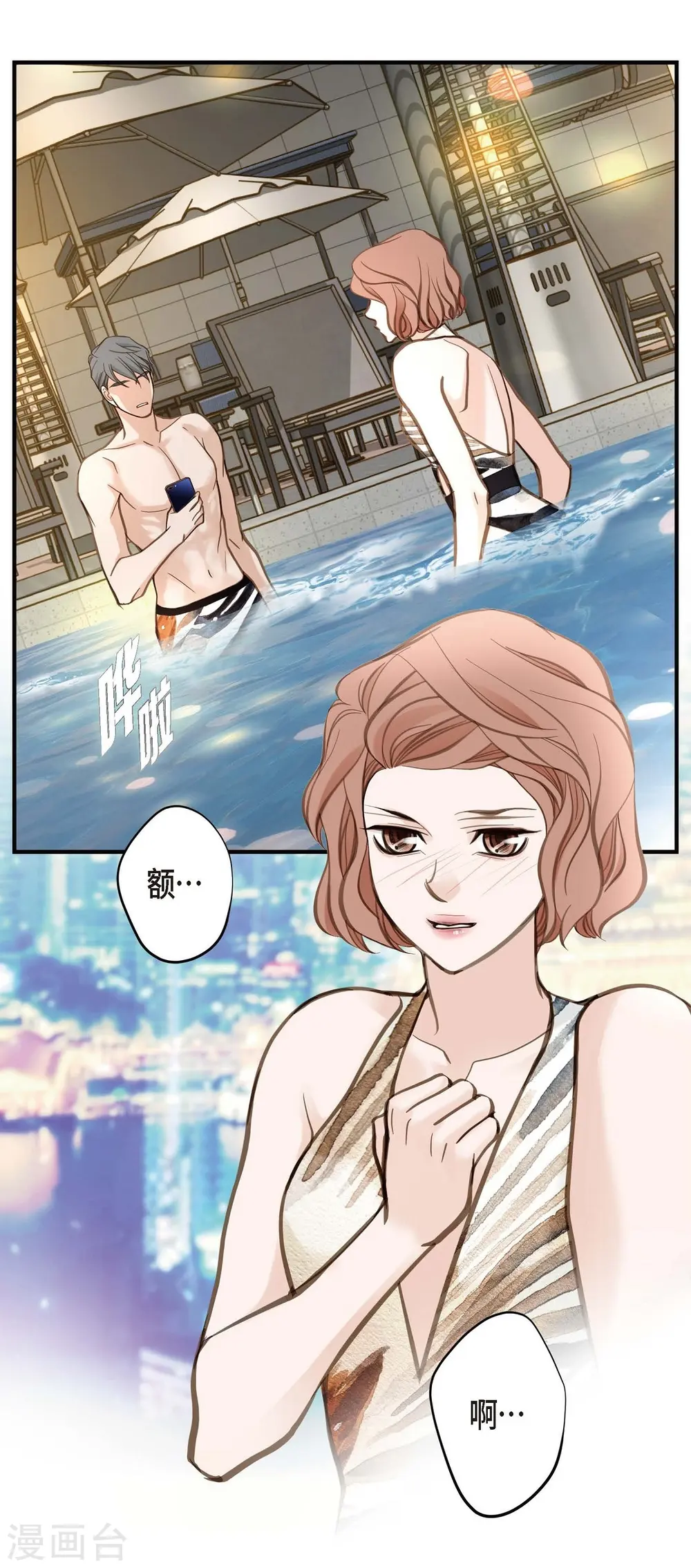 第22话 泳池浪漫 第20页