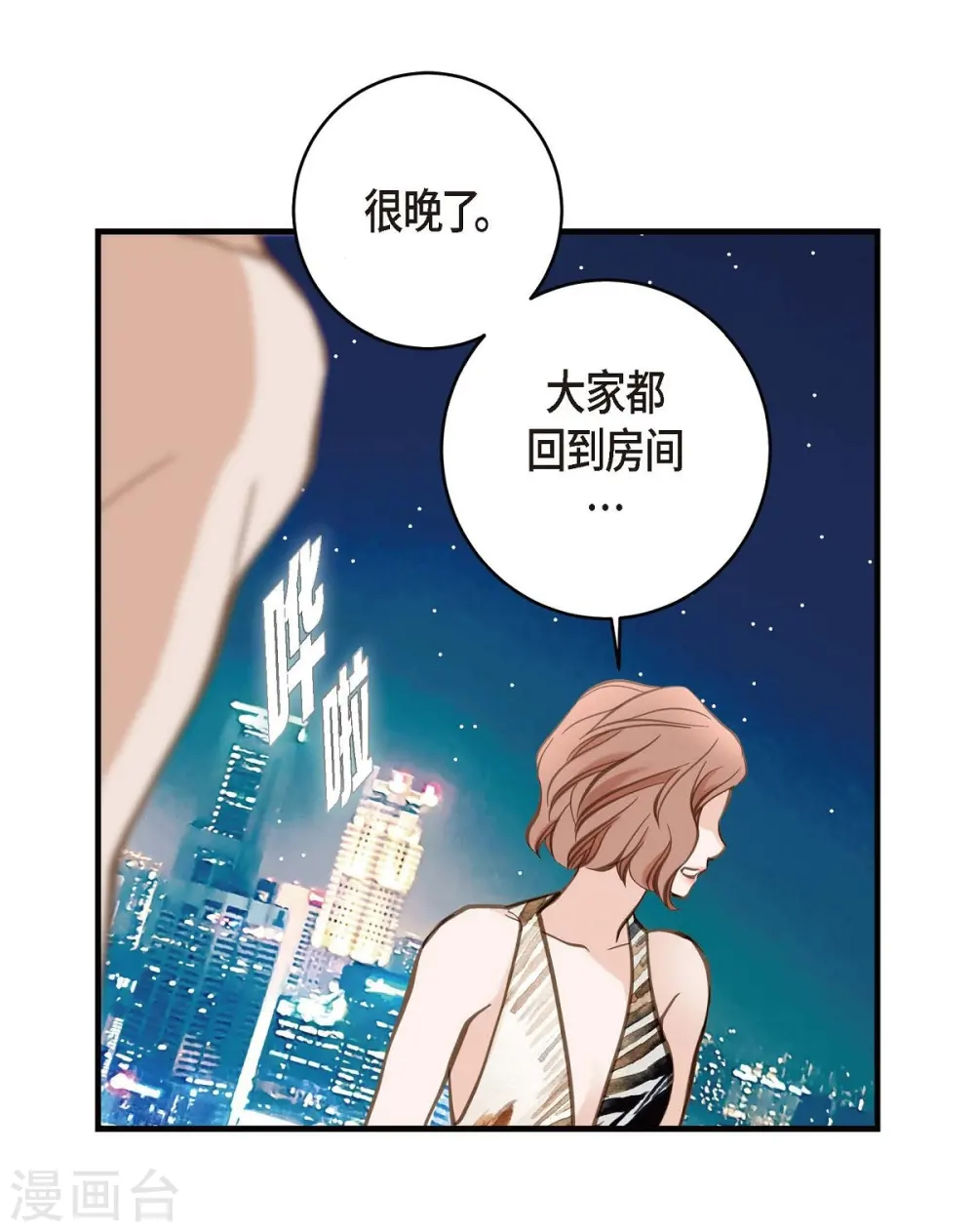 第22话 泳池浪漫 第21页