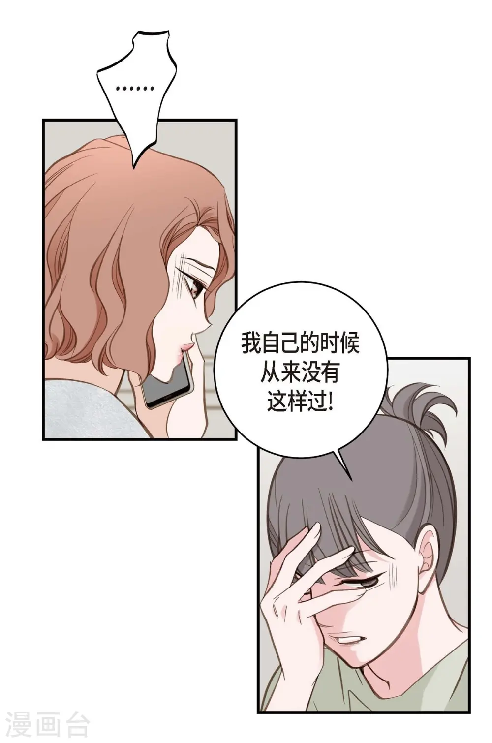 第22话 泳池浪漫 第46页