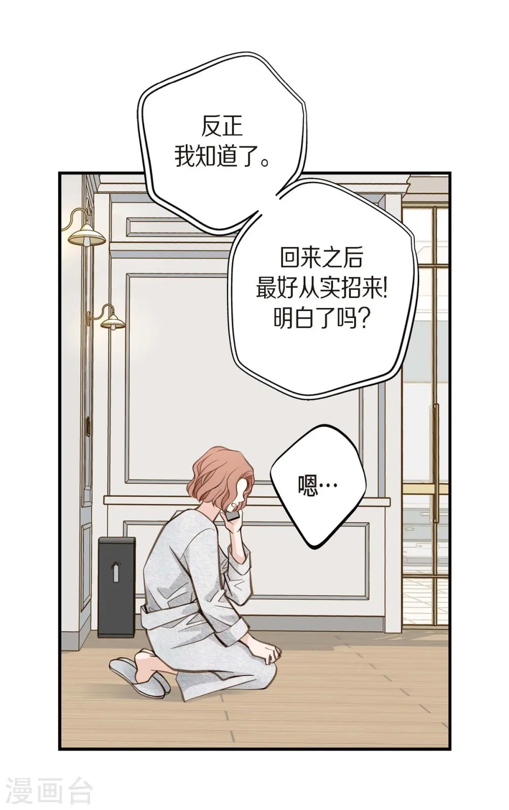 第22话 泳池浪漫 第55页