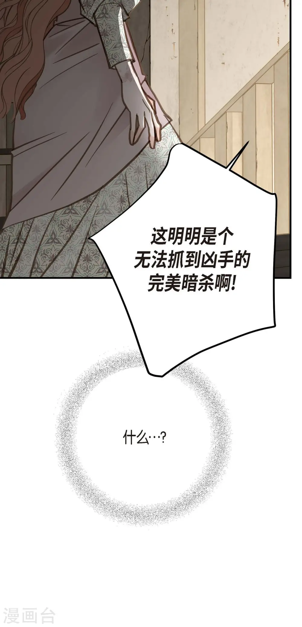 第25话 自救 第2页
