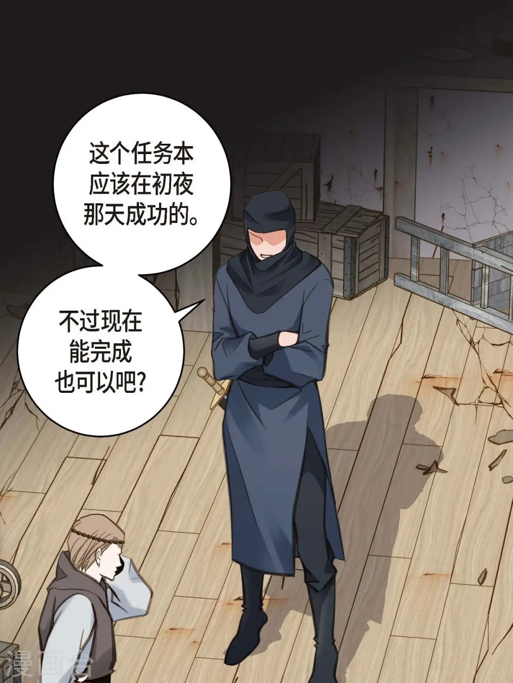 第25话 自救 第7页
