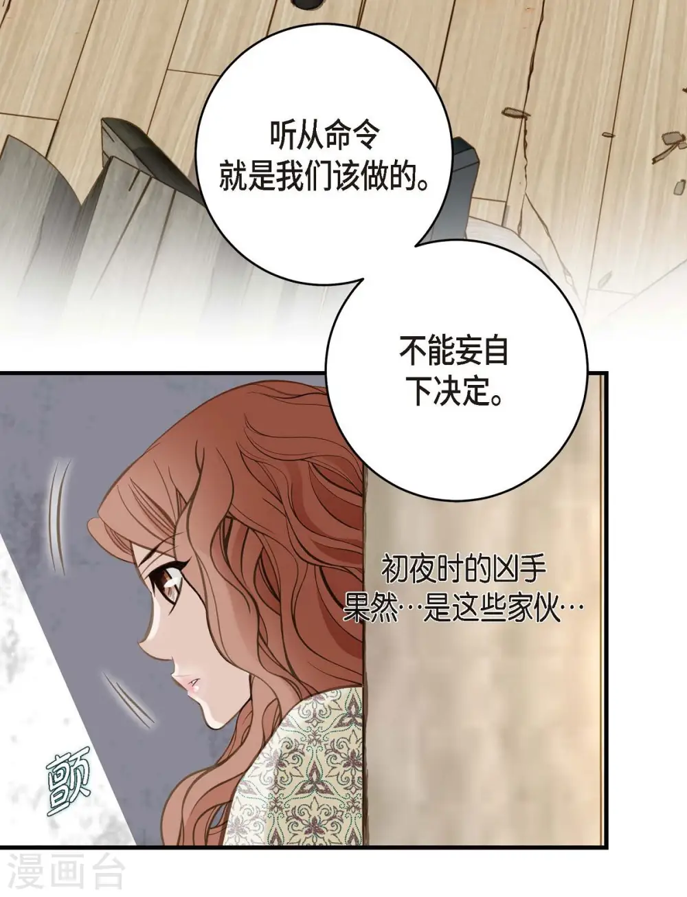 第25话 自救 第9页