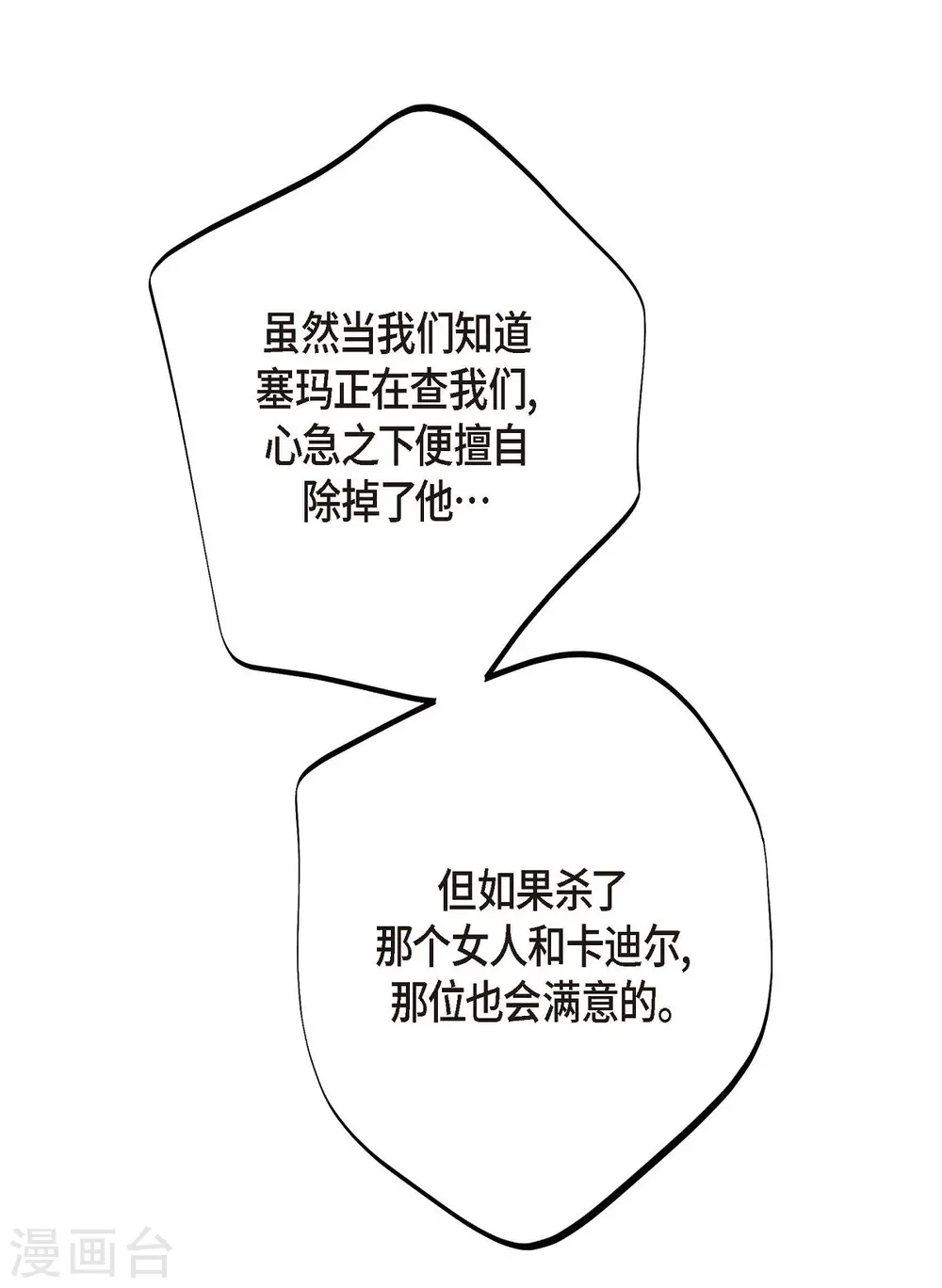 第25话 自救 第11页