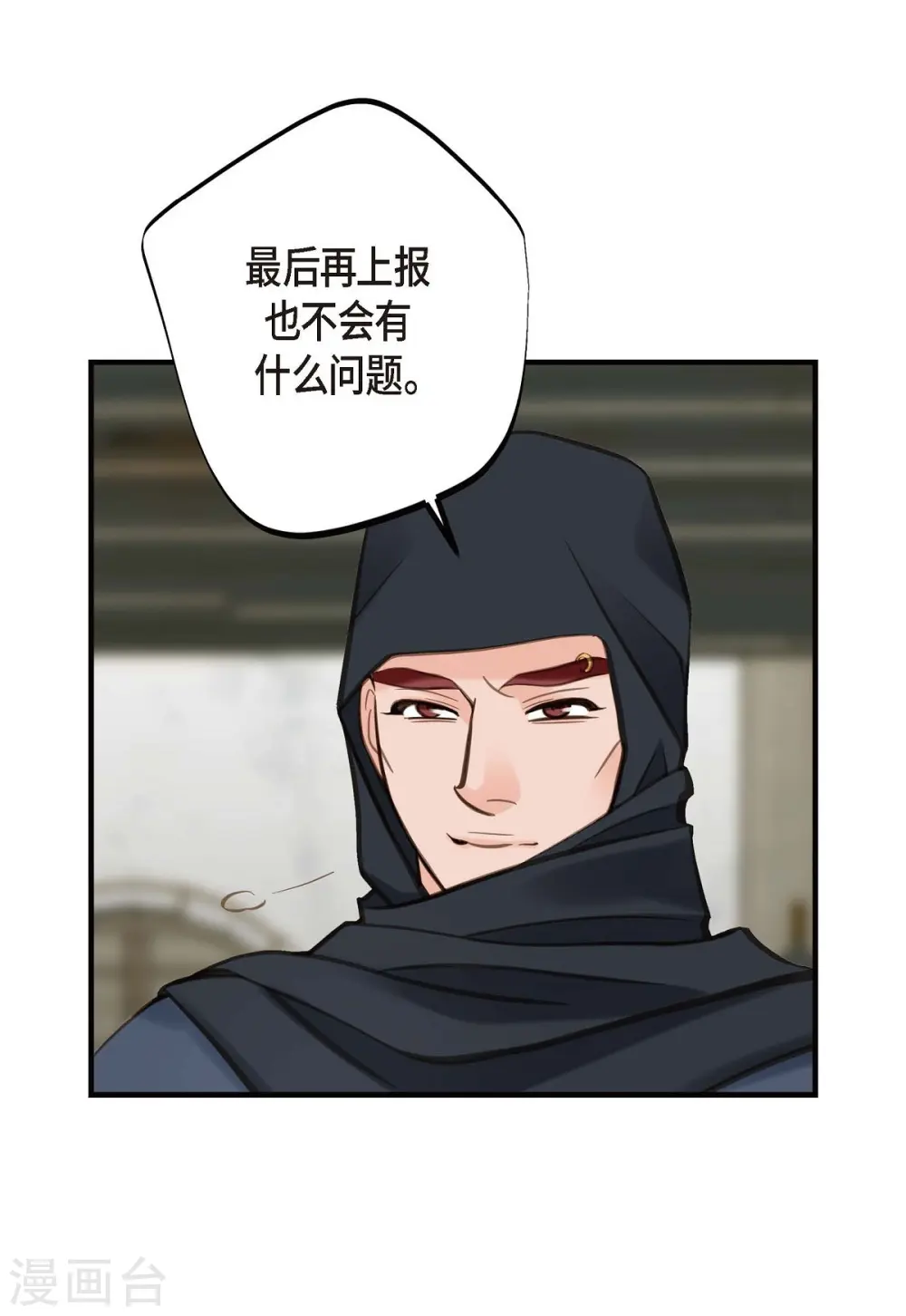 第25话 自救 第13页