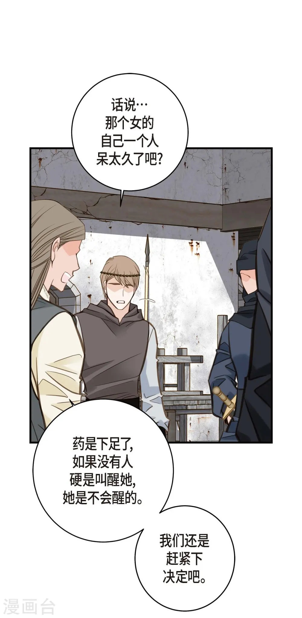 第25话 自救 第14页