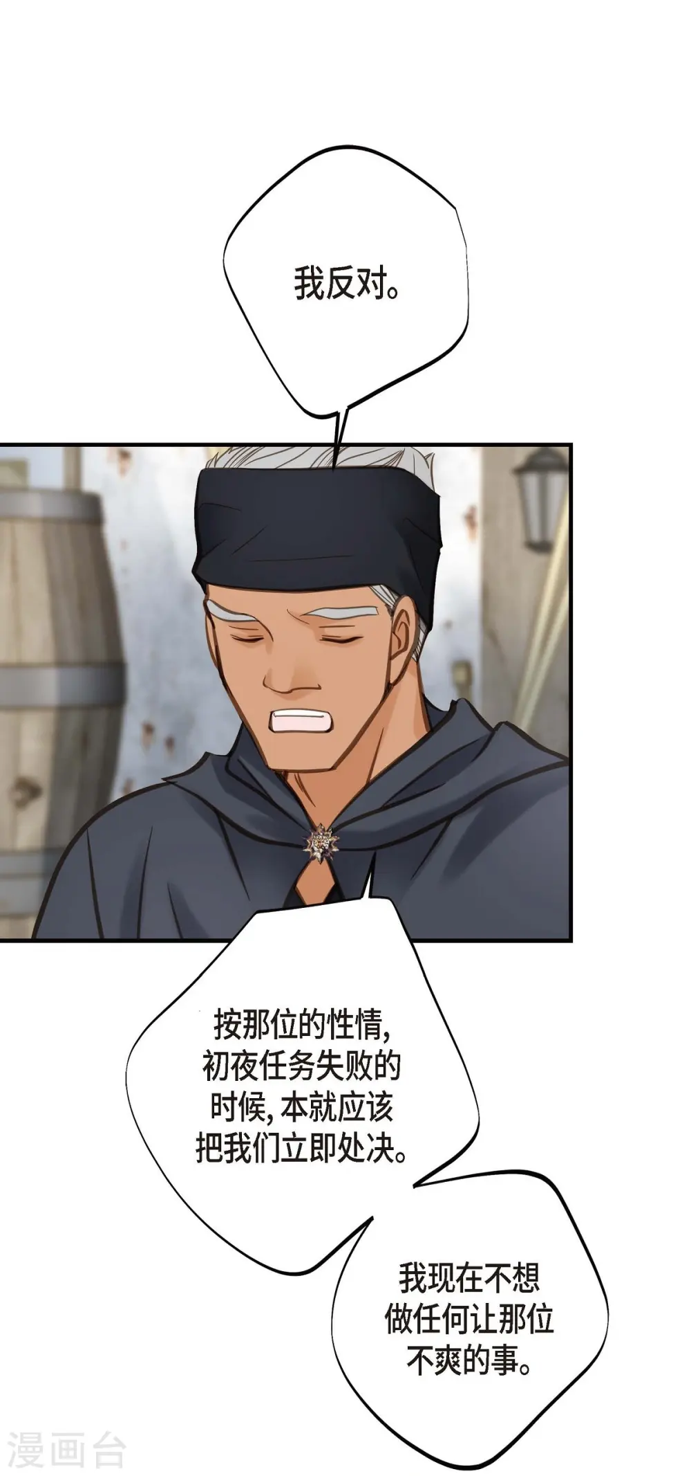 第25话 自救 第16页