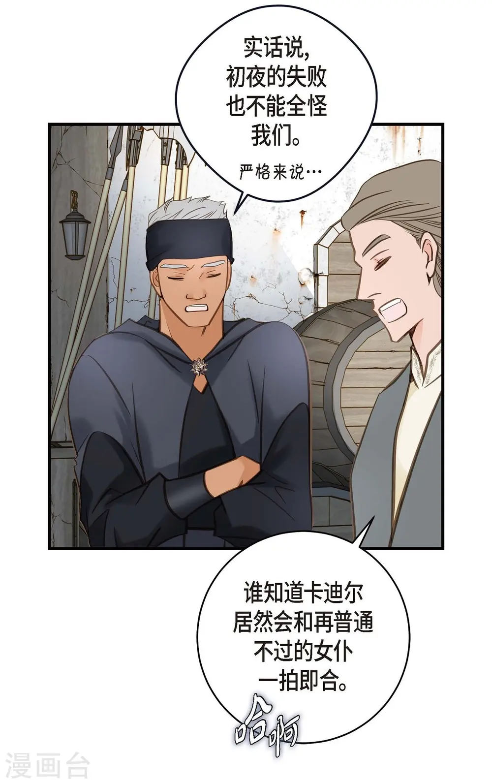 第25话 自救 第17页