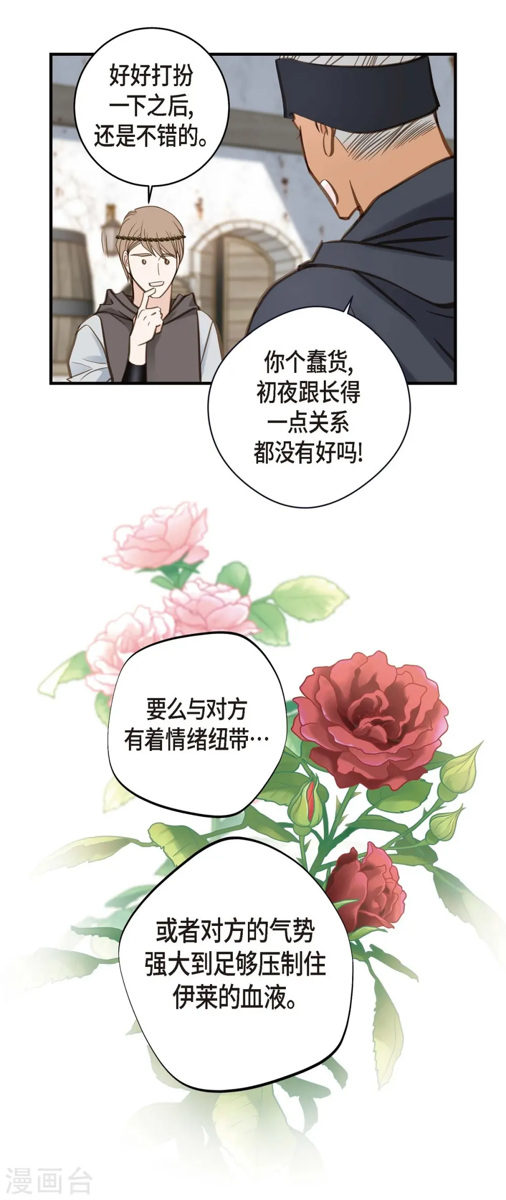 第25话 自救 第18页