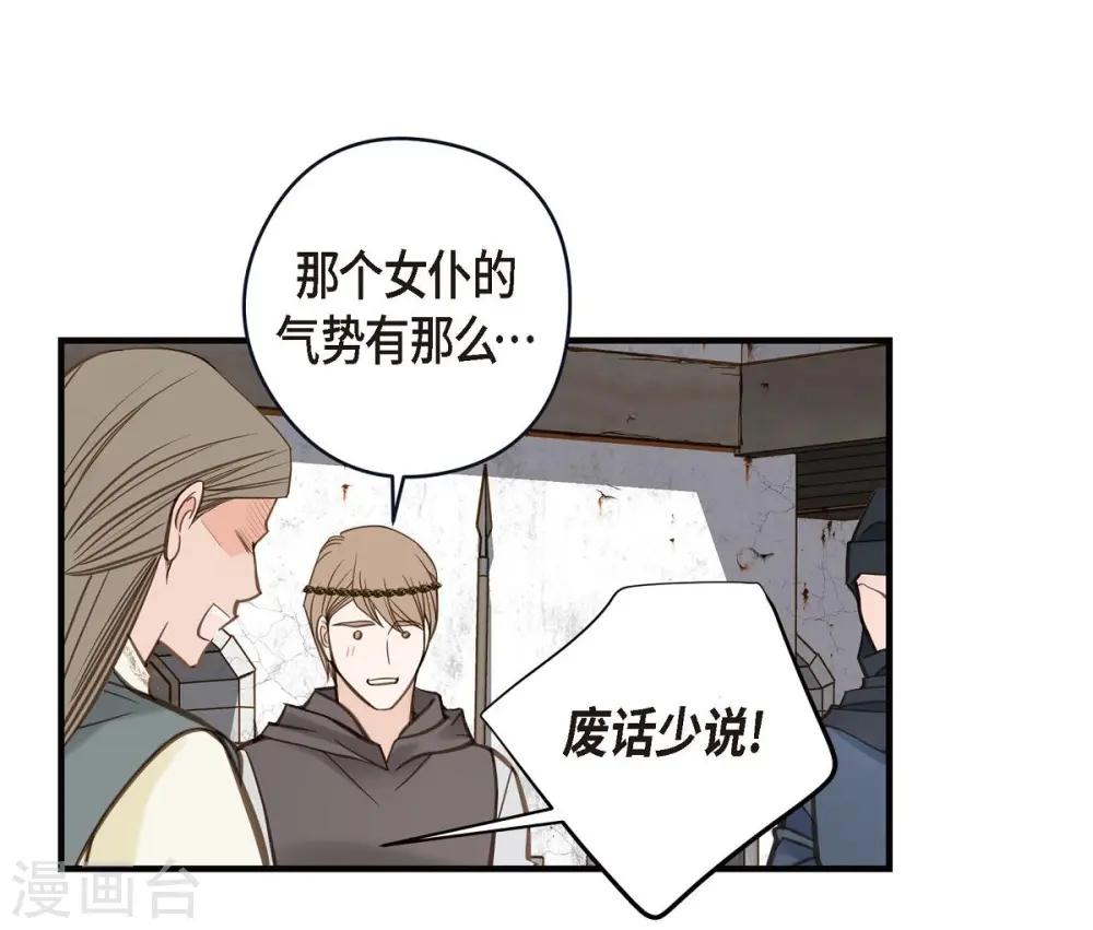第25话 自救 第19页