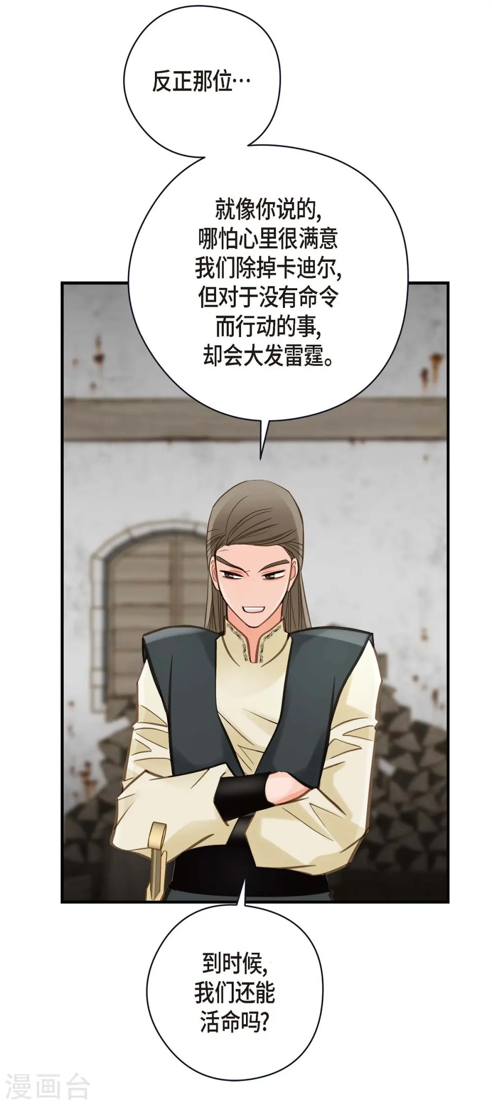 第25话 自救 第20页