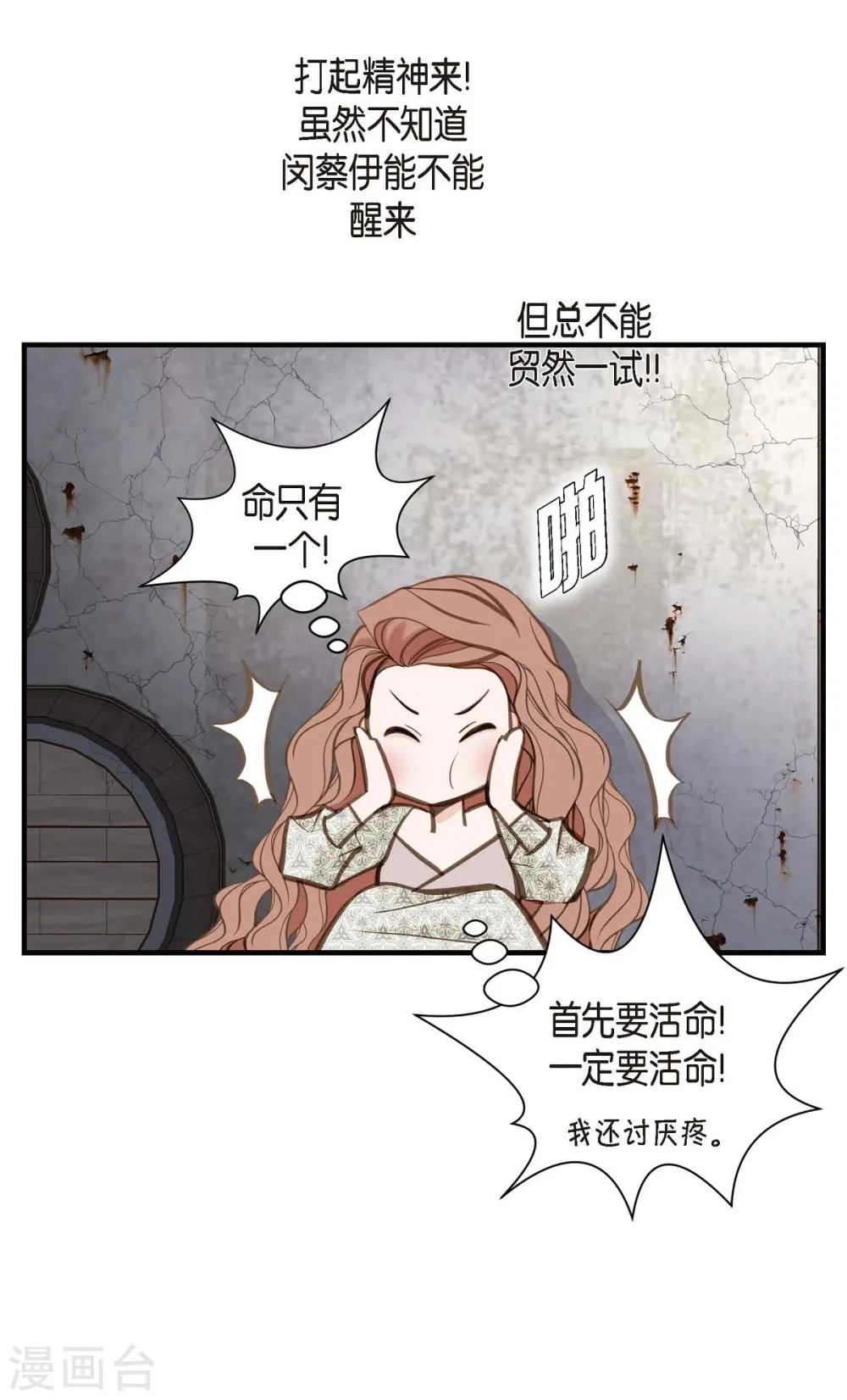 第25话 自救 第32页