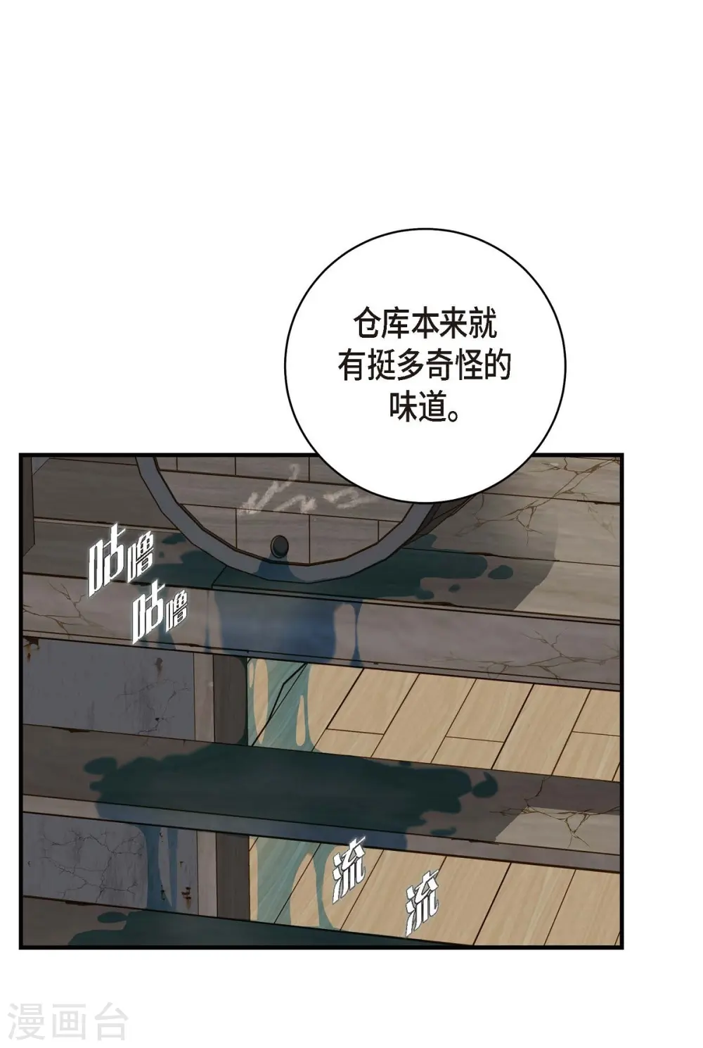 第25话 自救 第50页