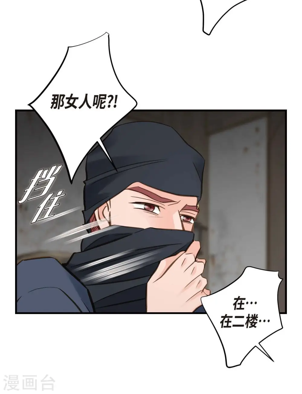 第25话 自救 第70页