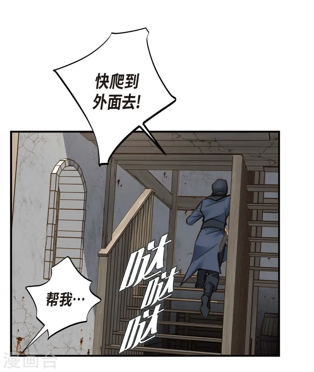第25话 自救 第71页