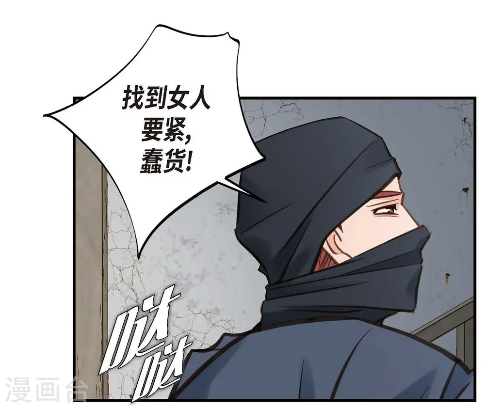 第25话 自救 第72页