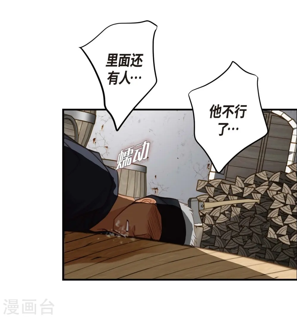 第25话 自救 第78页