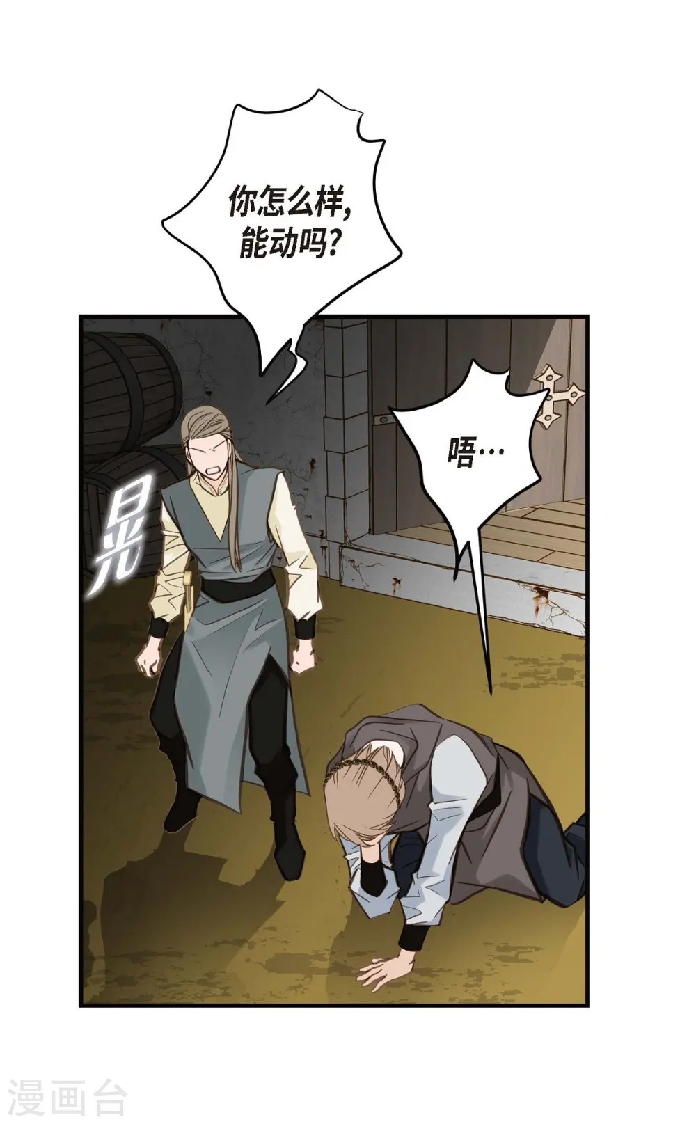 第25话 自救 第79页
