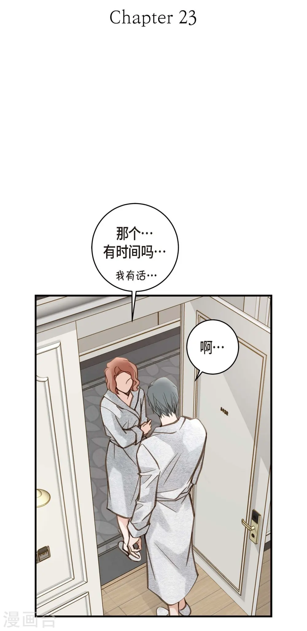 第23话 失误 第8页
