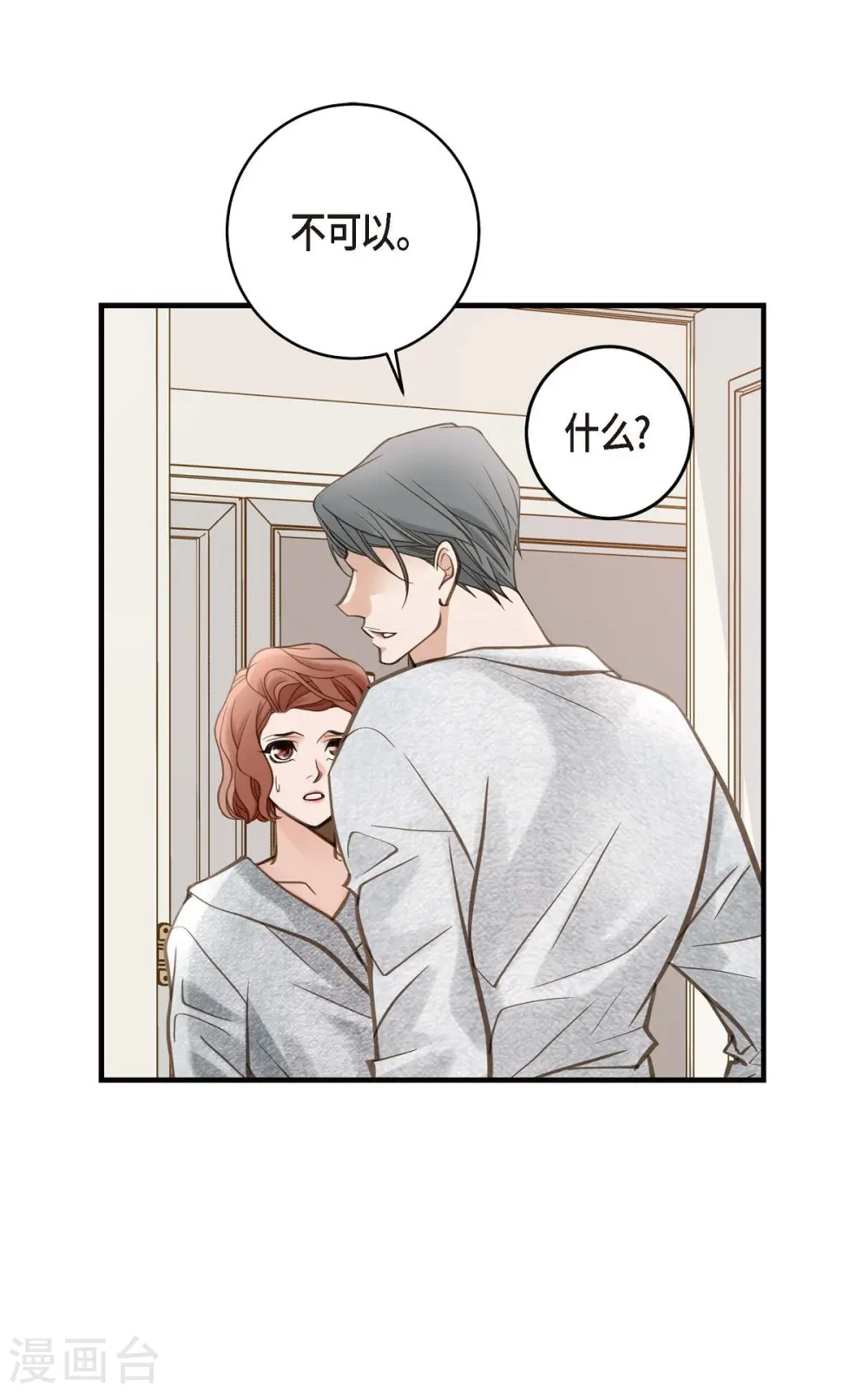 第23话 失误 第11页