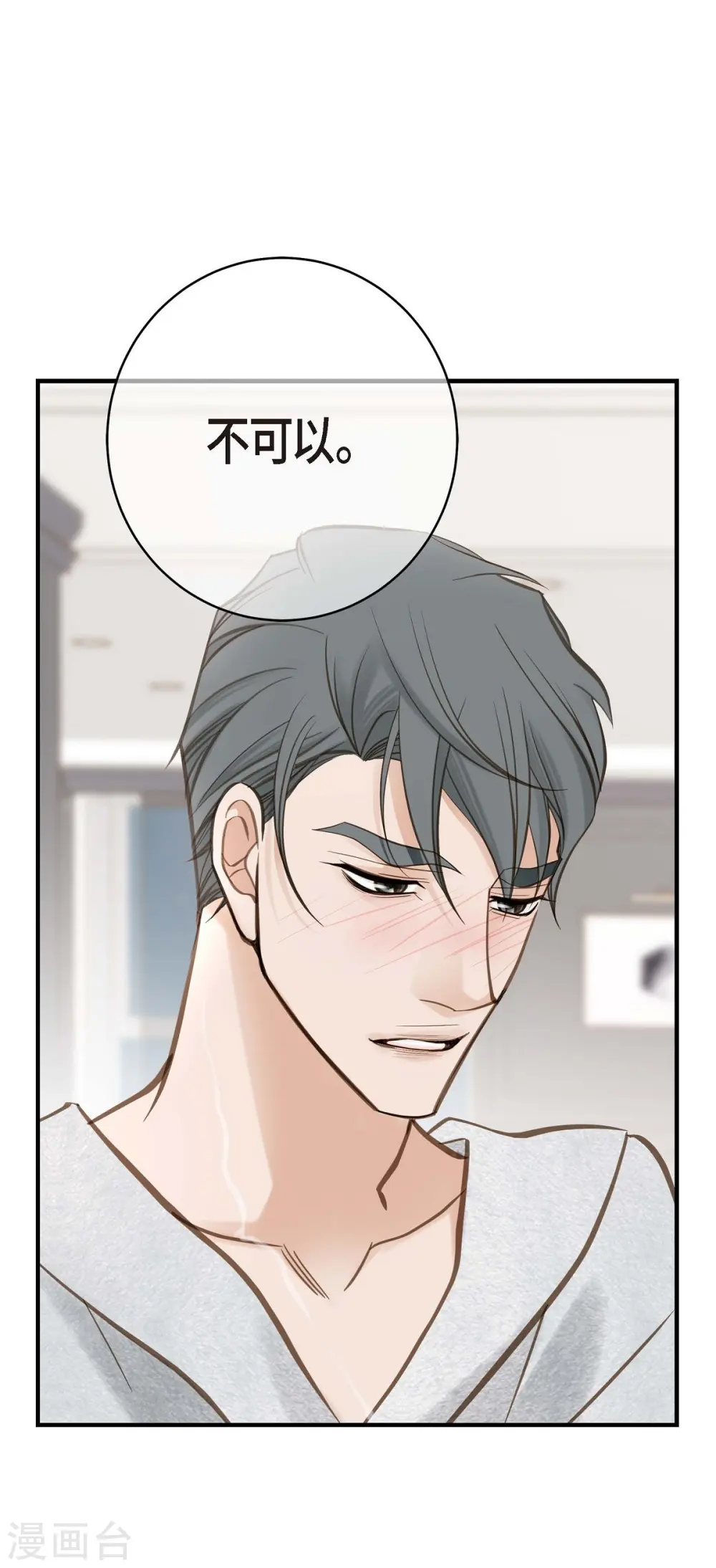 第23话 失误 第12页