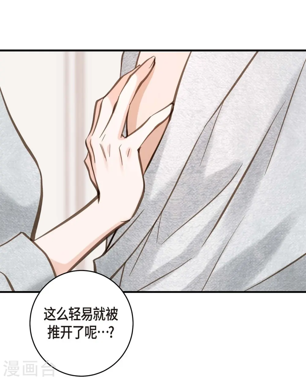 第23话 失误 第14页