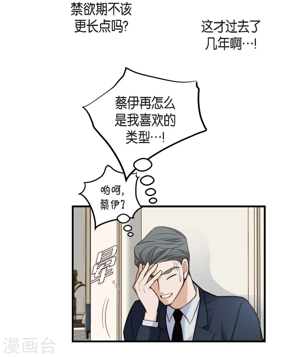 第23话 失误 第43页