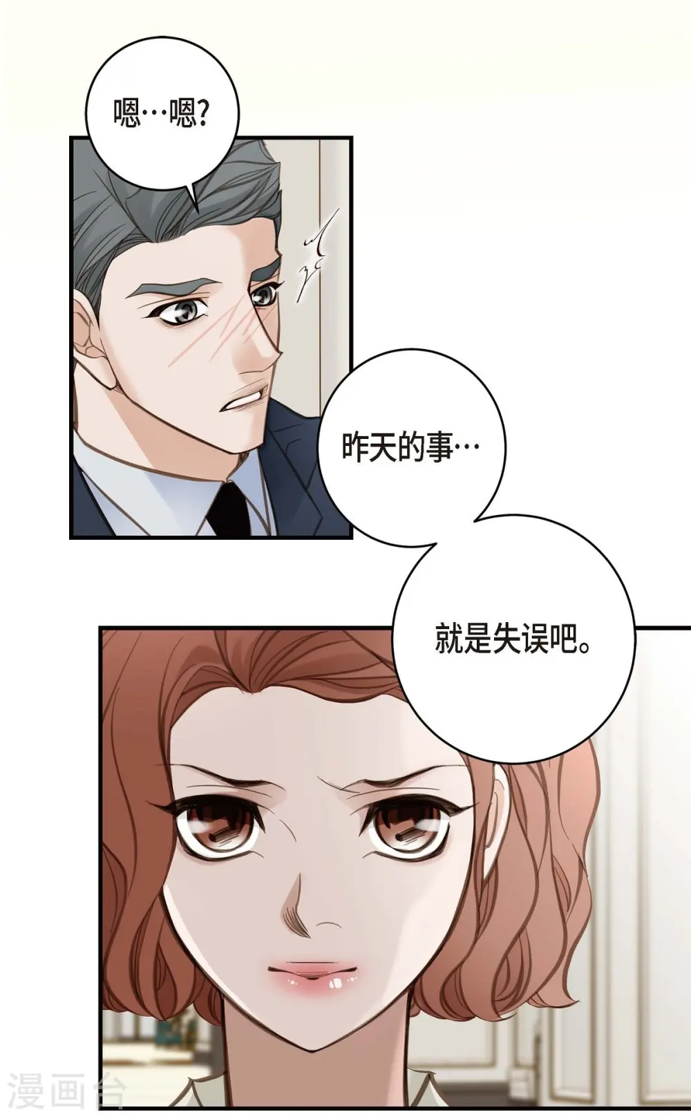 第23话 失误 第48页
