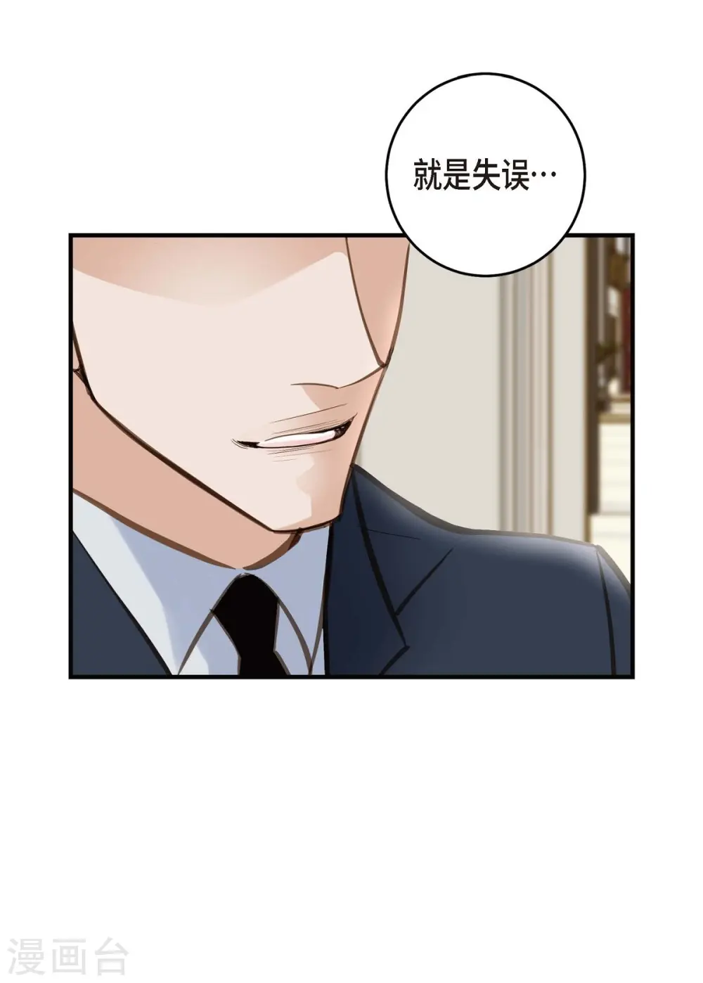 第23话 失误 第51页