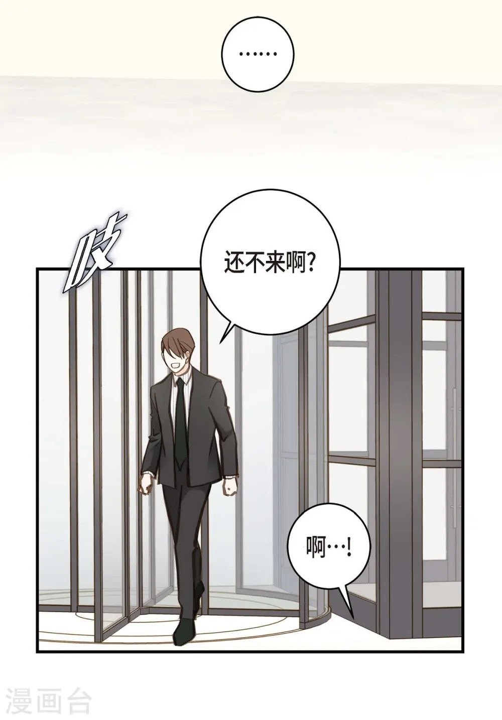 第23话 失误 第53页