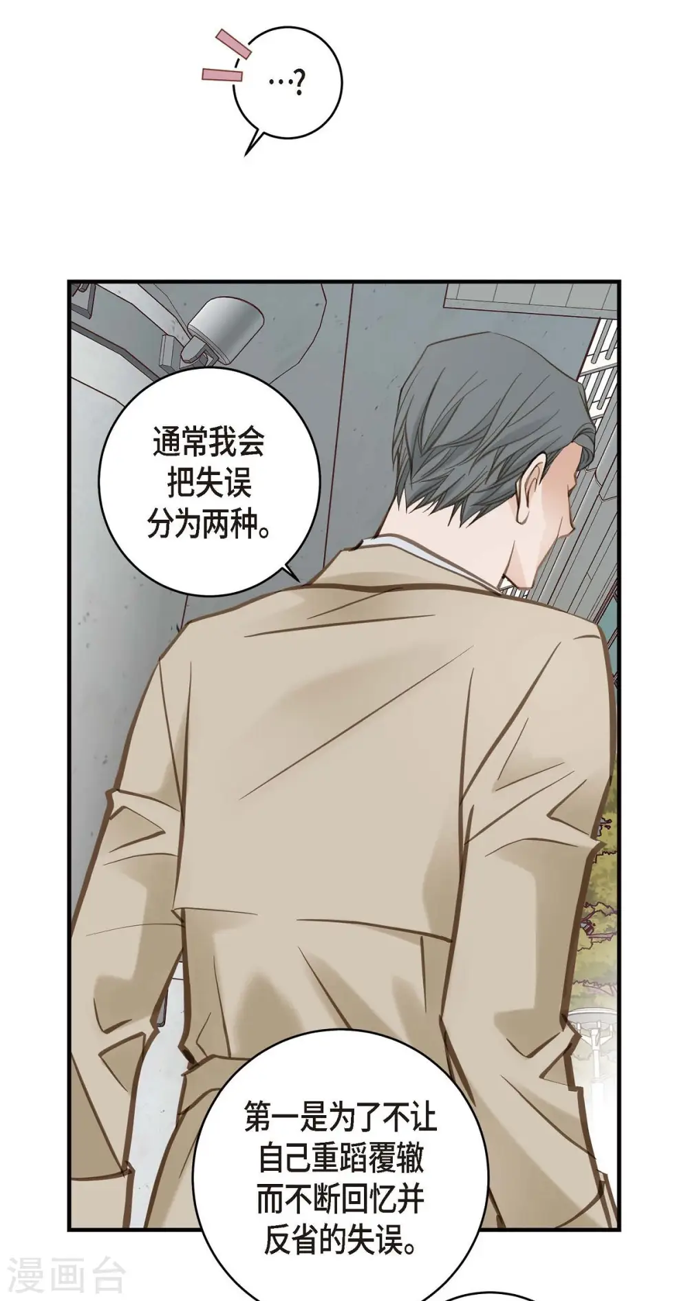 第23话 失误 第70页