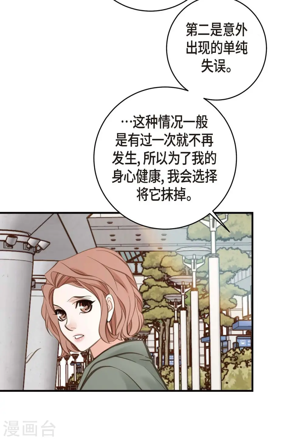 第23话 失误 第71页