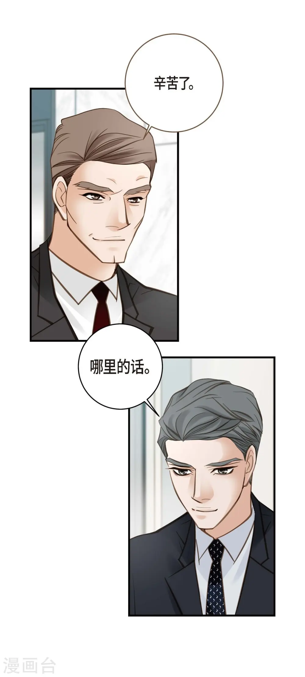 第19话 缆车故障 第3页