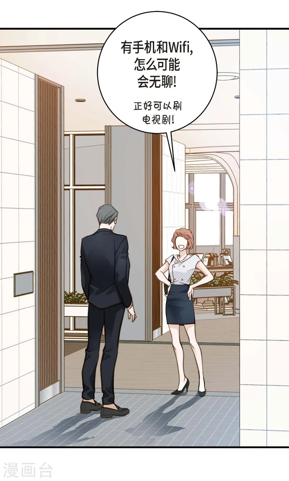 第19话 缆车故障 第7页