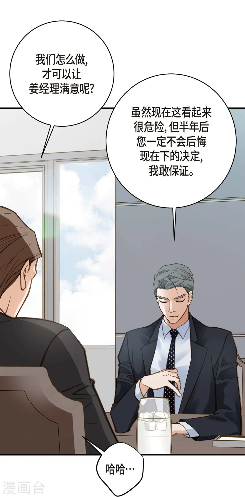 第19话 缆车故障 第13页