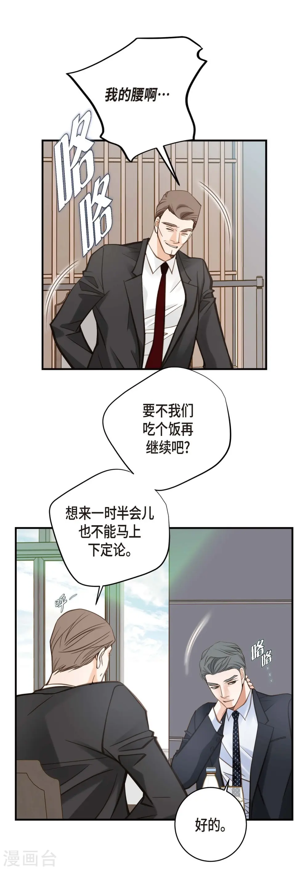第19话 缆车故障 第18页