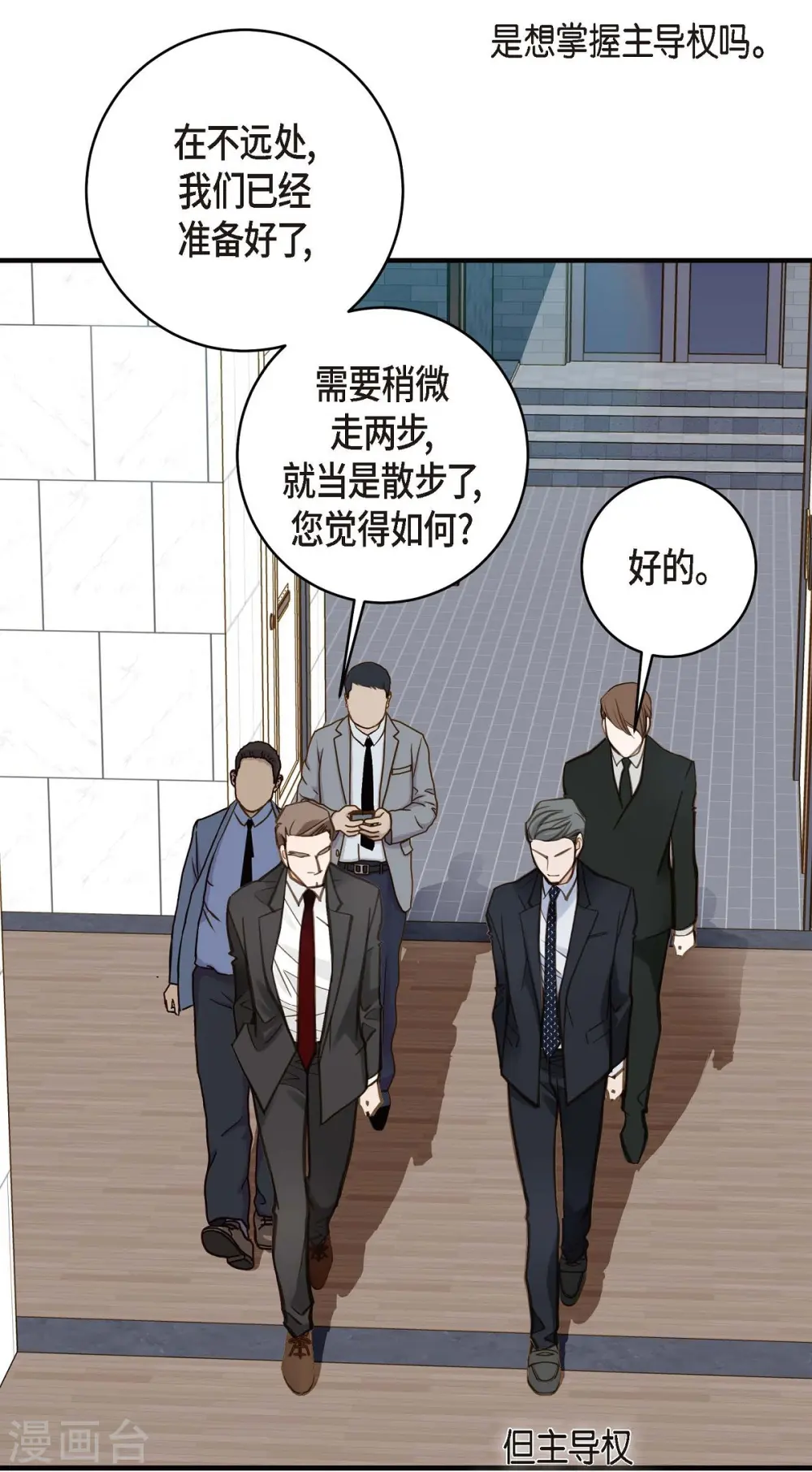 第19话 缆车故障 第19页
