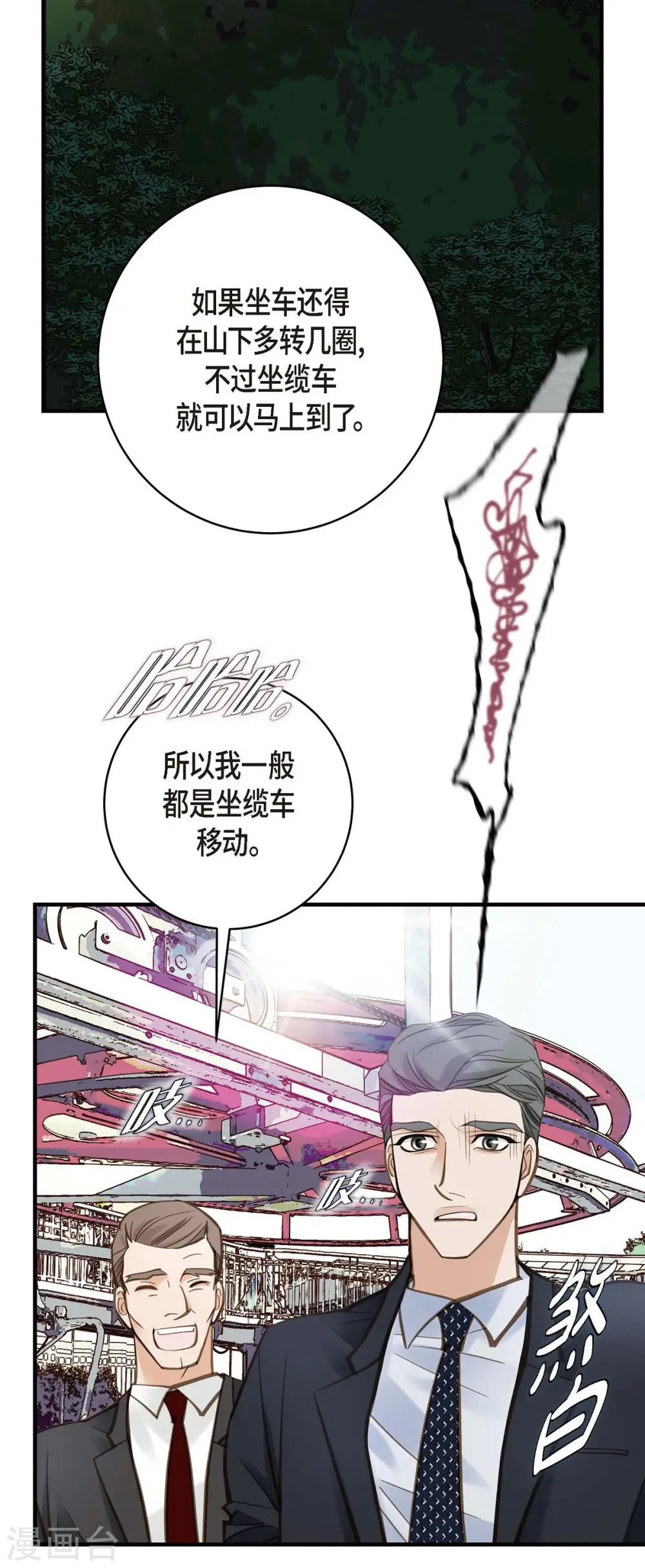 第19话 缆车故障 第27页