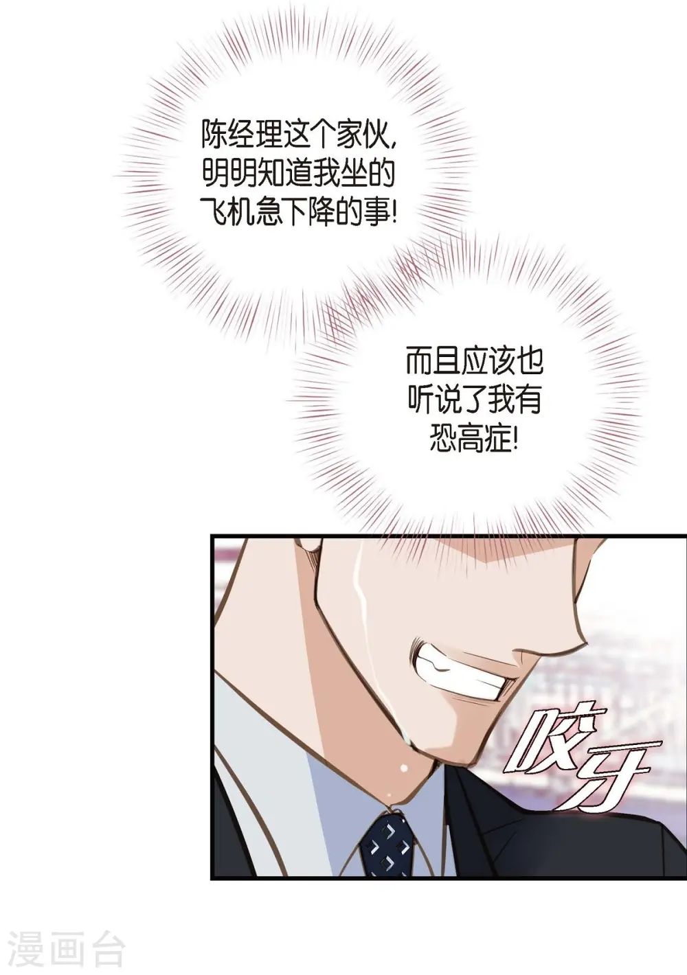 第19话 缆车故障 第29页