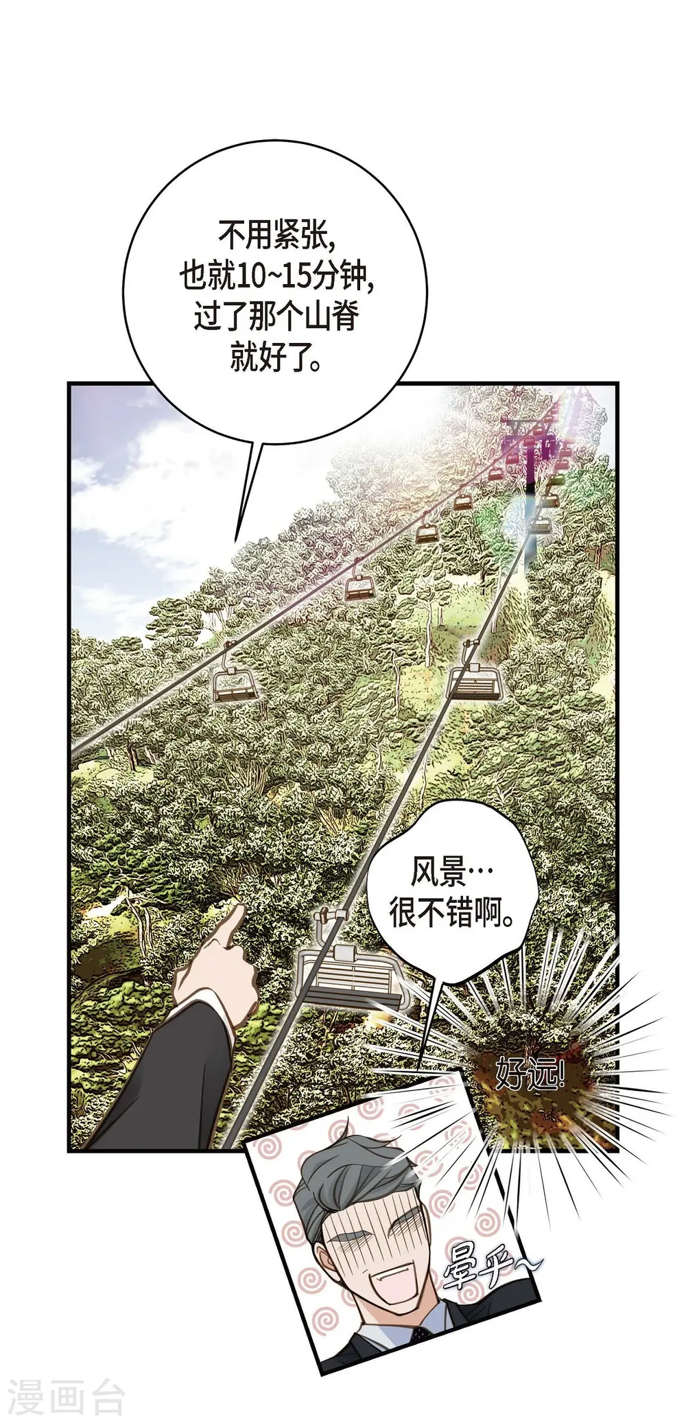 第19话 缆车故障 第33页