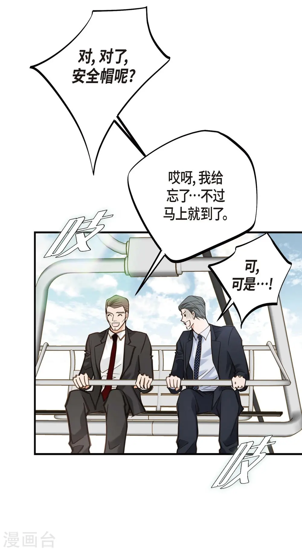 第19话 缆车故障 第39页