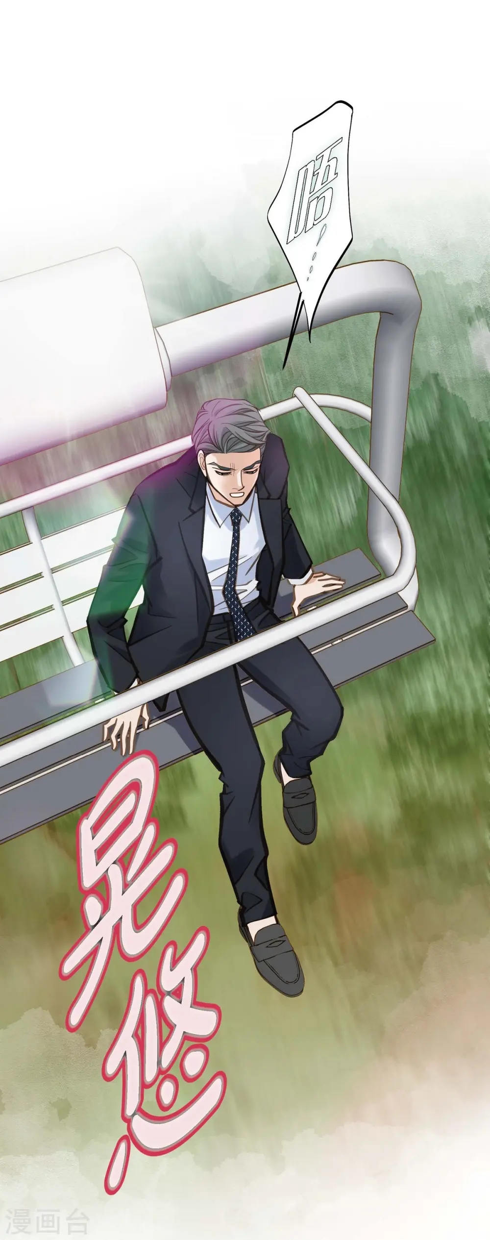 第19话 缆车故障 第40页
