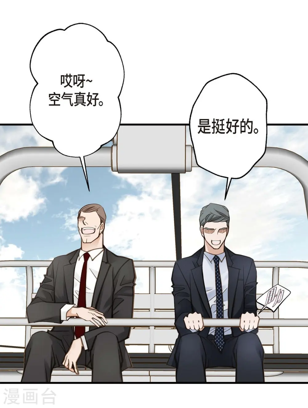 第19话 缆车故障 第44页
