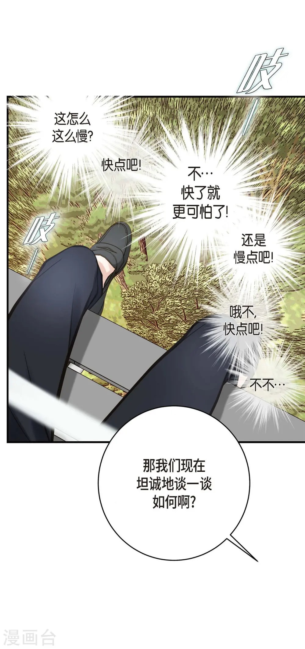 第19话 缆车故障 第46页